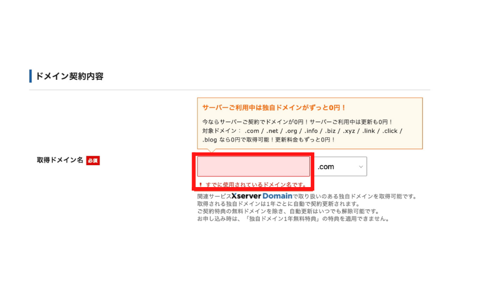 エックスサーバードメイン契約内容参考画像