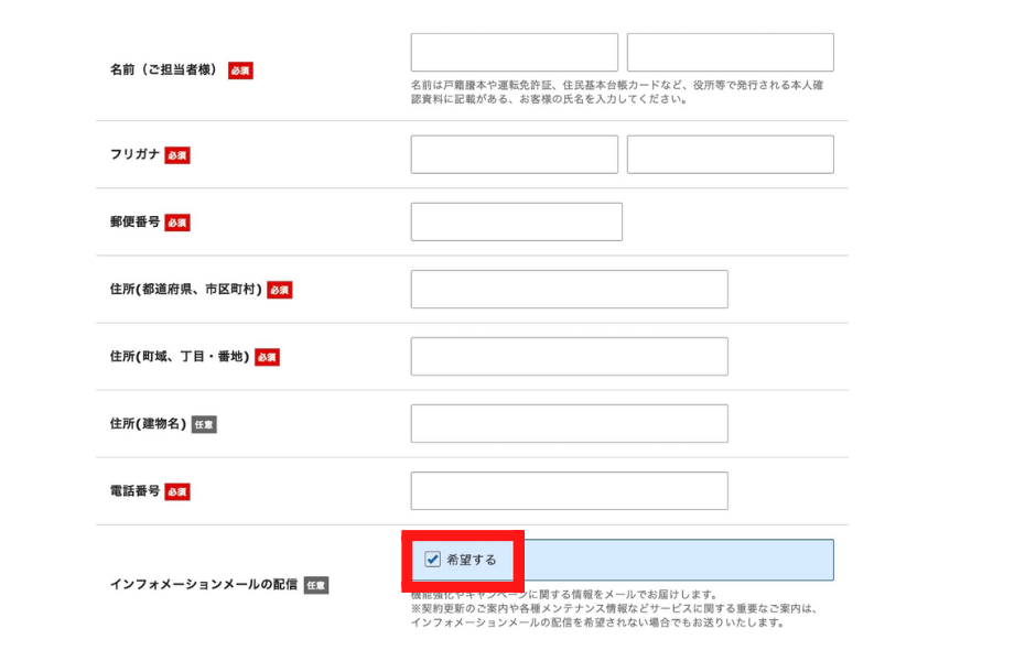 エックスサーバー
個人情報入力画面
