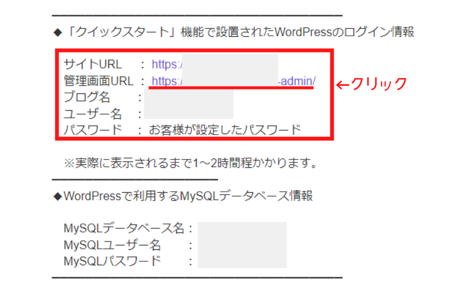 エックスサーバー
Wordpressログイン情報確認画面