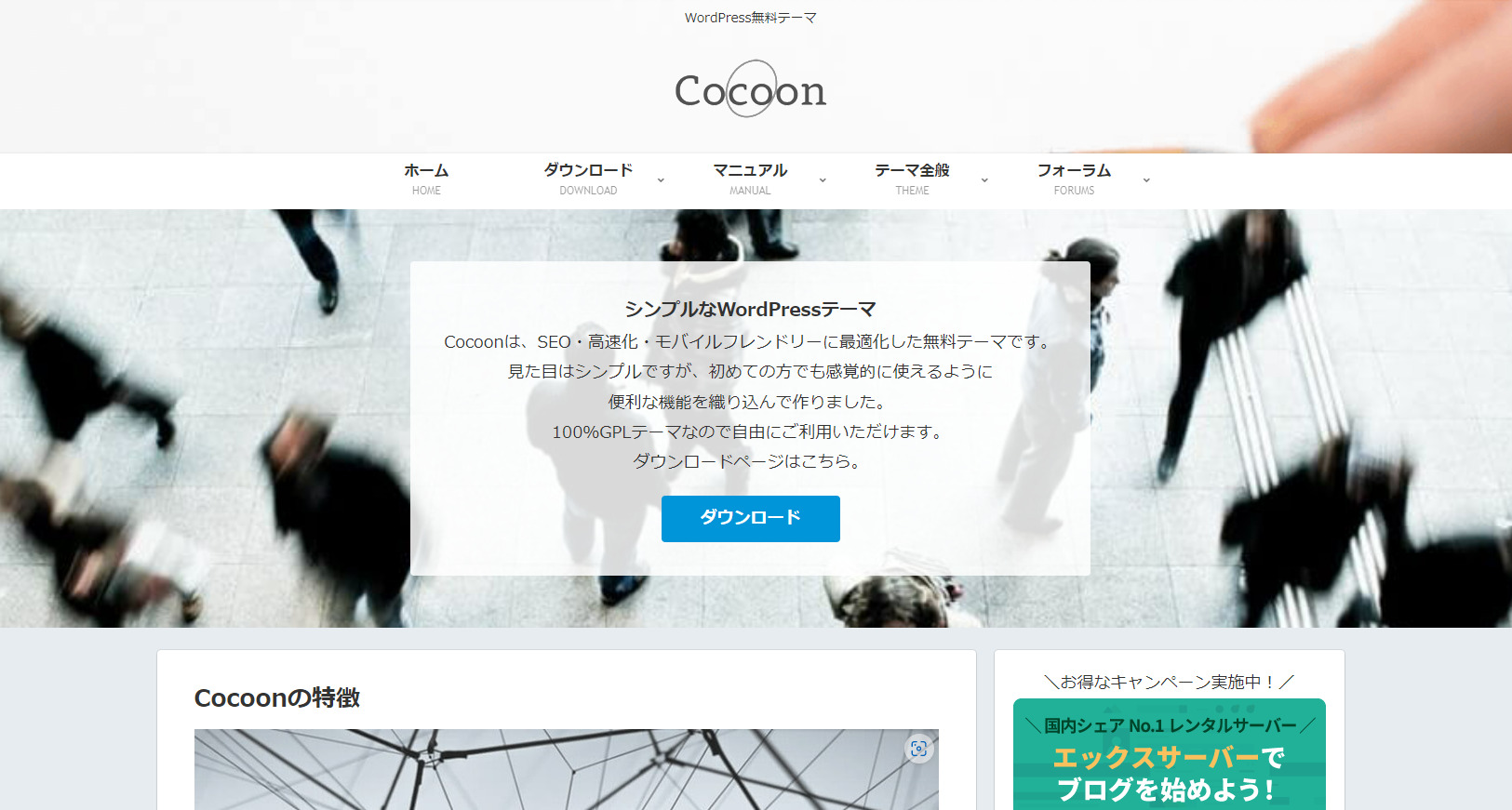 Cocoon（コクーン）トップページ画像