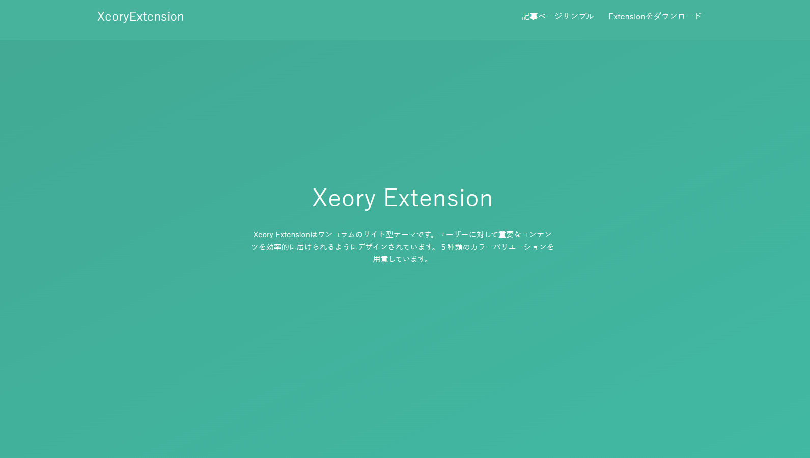 Xeory Extension（セオリー エクステンション）トップページ画像