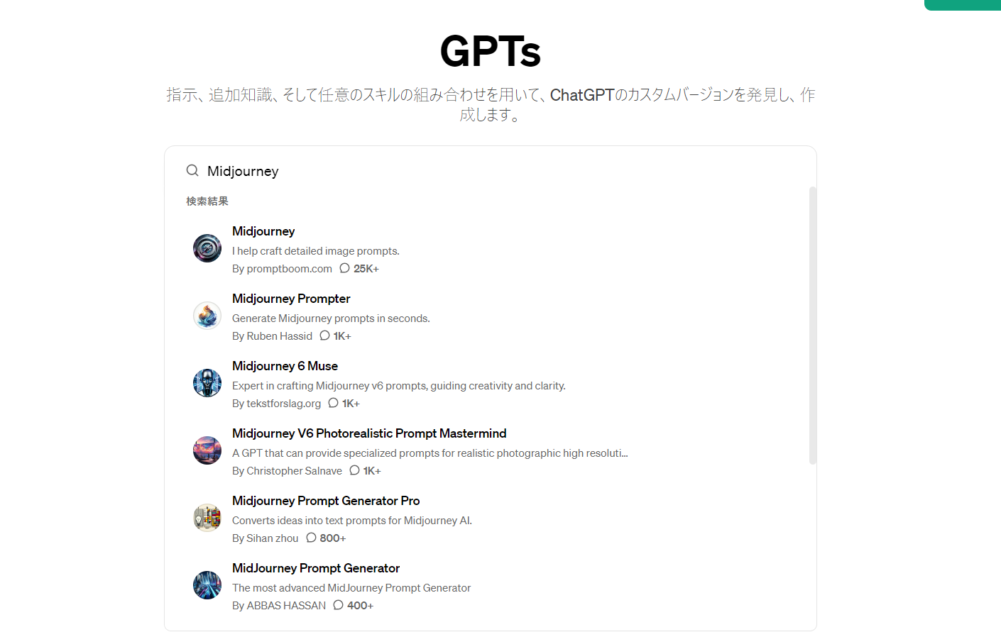 GPTsをMidjourneyで検索した画面